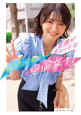 今日のセフレさん。すみれ(21歳)